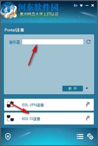 贵州师范大学上网认证客户端