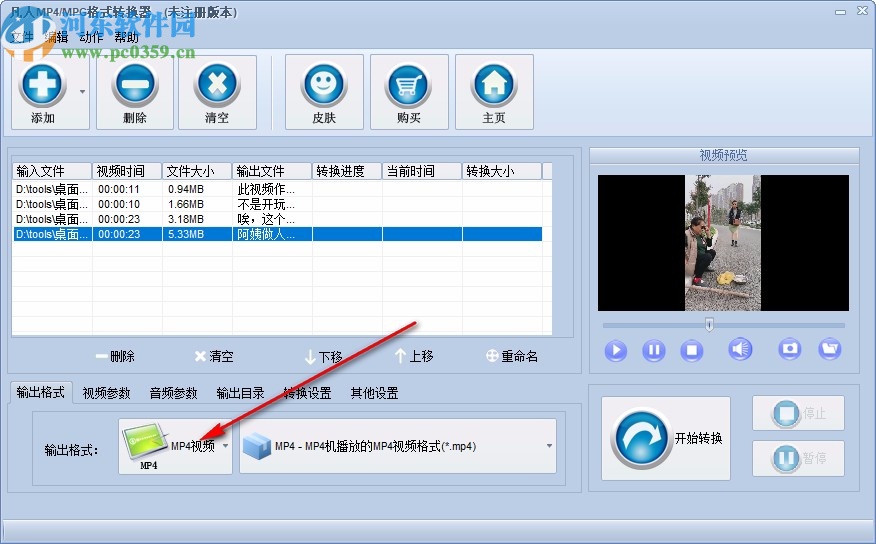 凡人MP4/MPG格式转换器