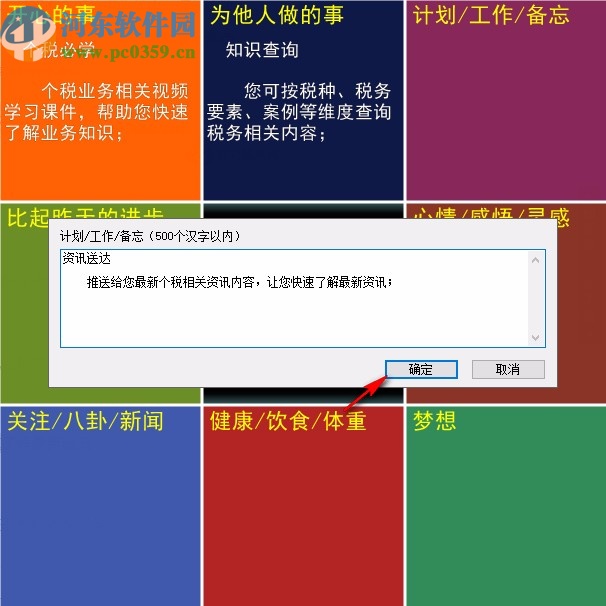 九宫格日记桌面版