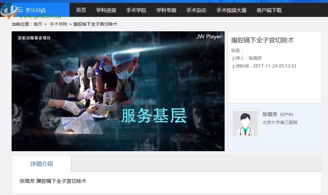 医视手术在线客户端