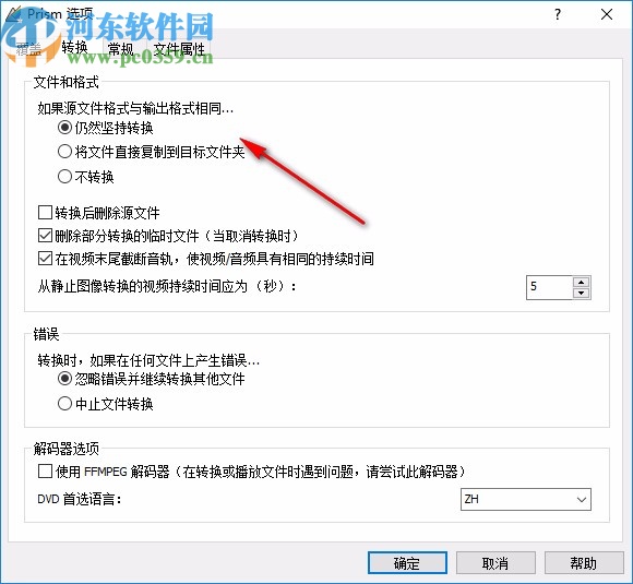 Prism视频文件转换器