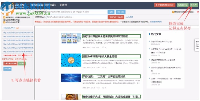 简数采集器助手