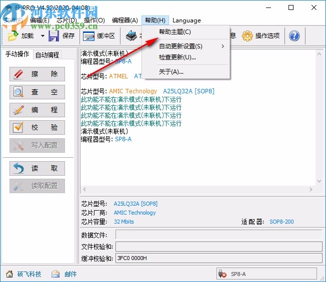 FlyPRO(硕飞烧录器)