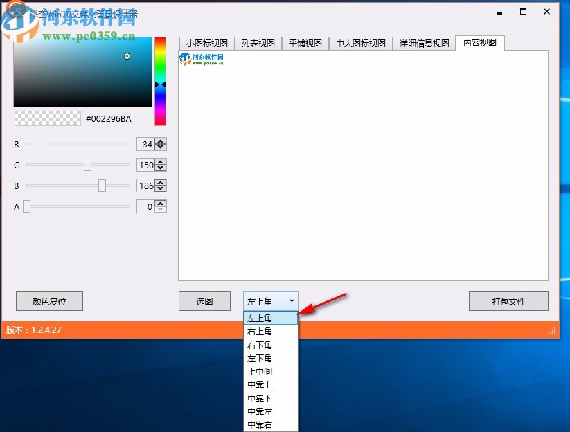 绯空Win10文件夹背景设计器