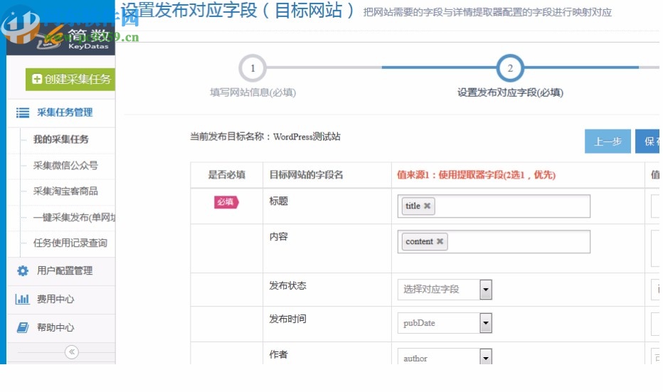 简数采集器助手