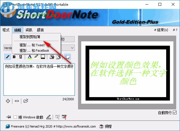 ShortDoorNote(便签工具)