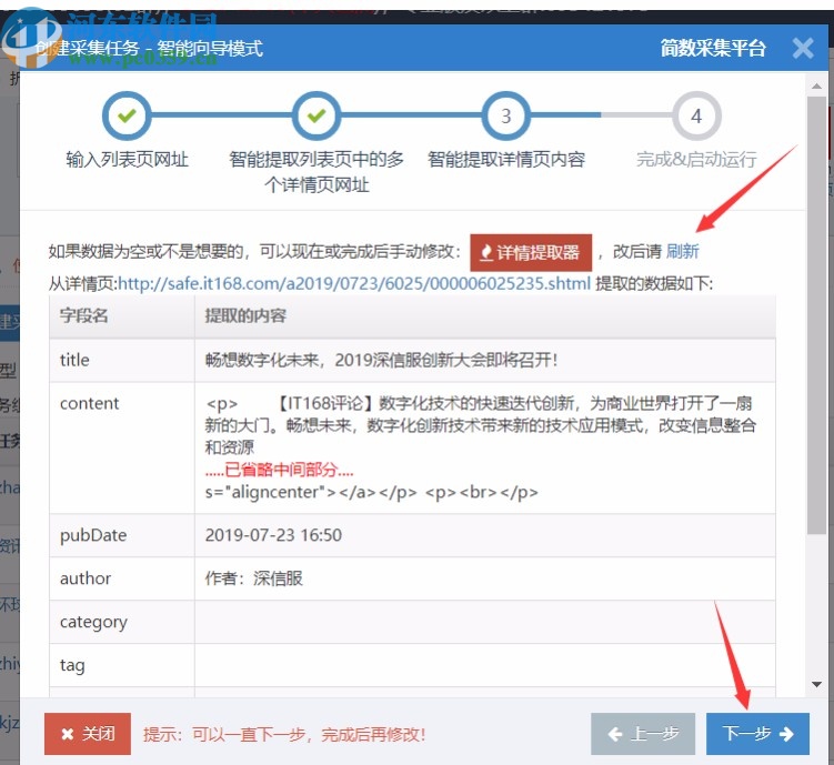 简数采集器助手