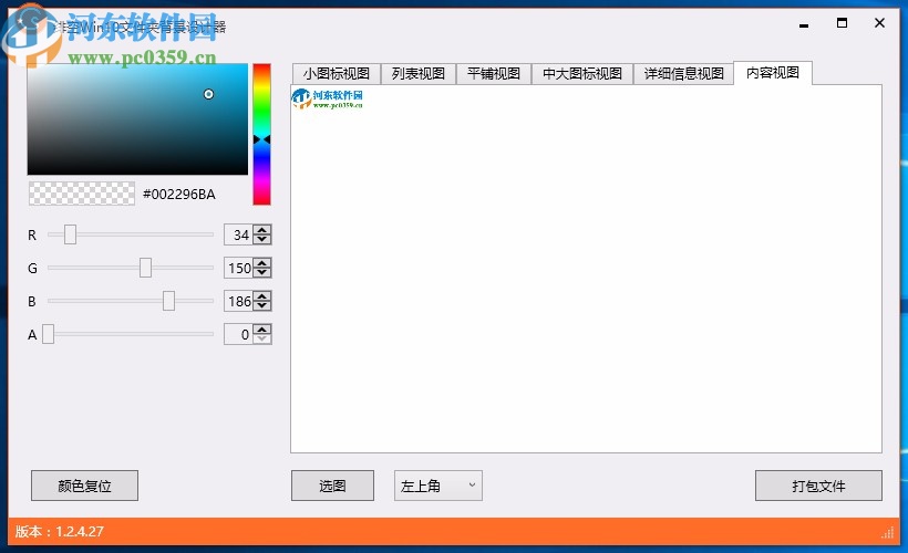 绯空Win10文件夹背景设计器