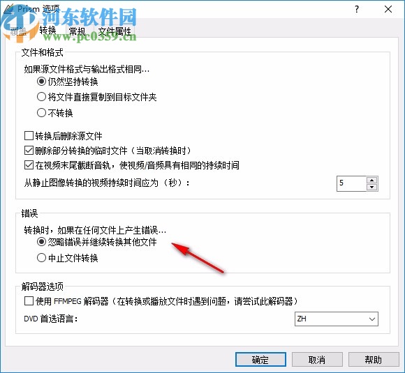 Prism视频文件转换器