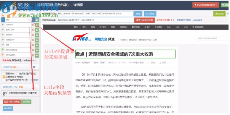 简数采集器助手