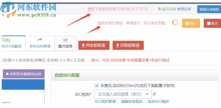 简数采集器助手