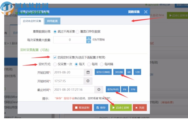 简数采集器助手