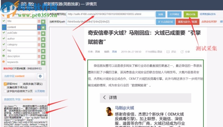 简数采集器助手