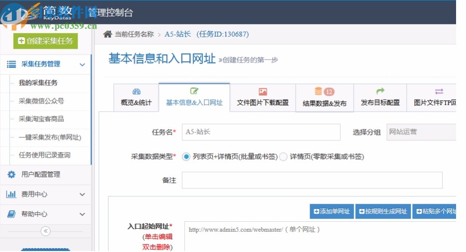 简数采集器助手