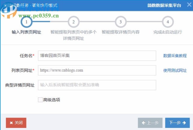 简数采集器助手