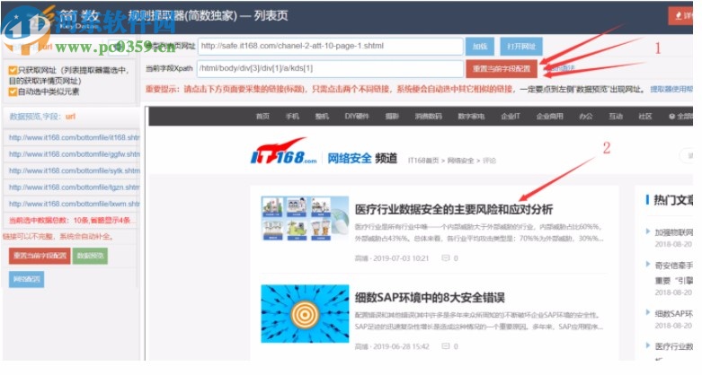 简数采集器助手