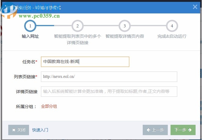 简数采集器助手