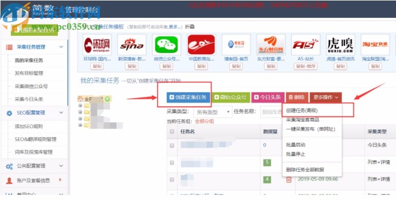 简数采集器助手