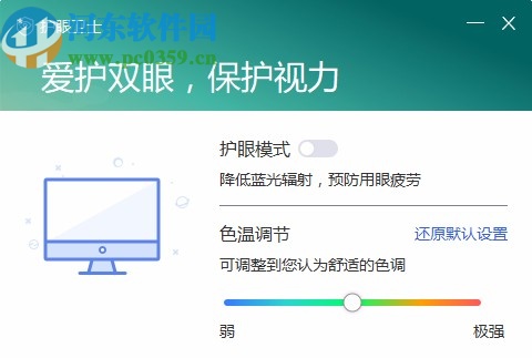 联想护眼卫士绿色版