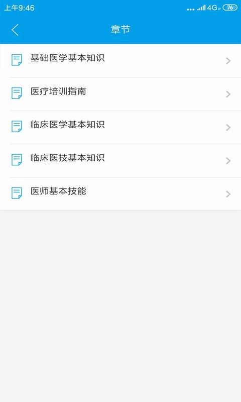 医学三基考试宝典(1)