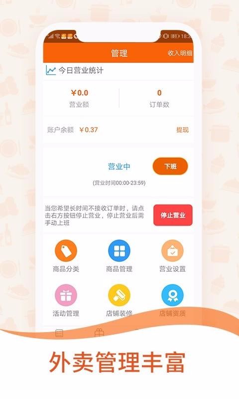 一乙外卖商家版(3)