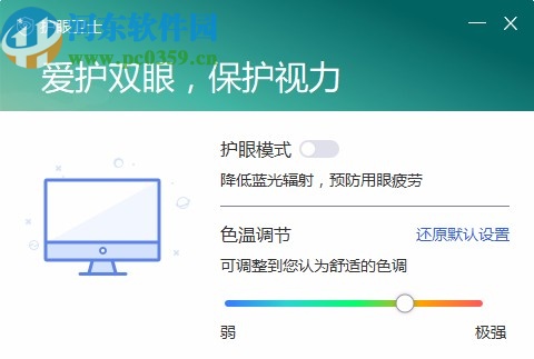 联想护眼卫士绿色版