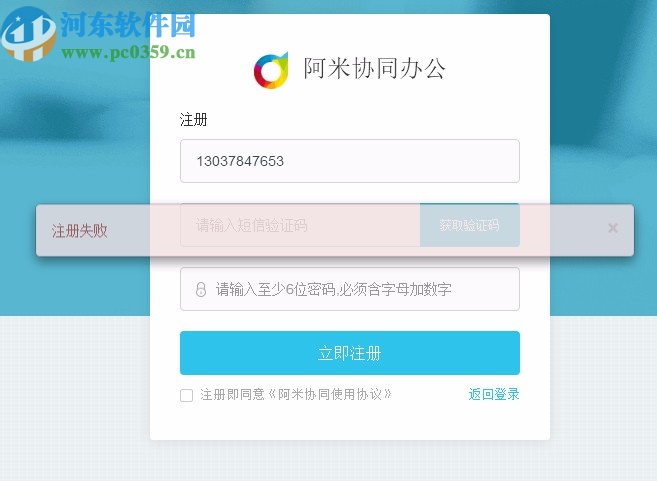 阿米协同pc客户端