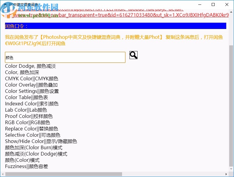 PS中英文混查词典