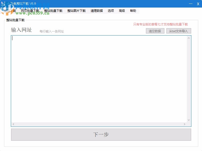 小飞兔整站下载