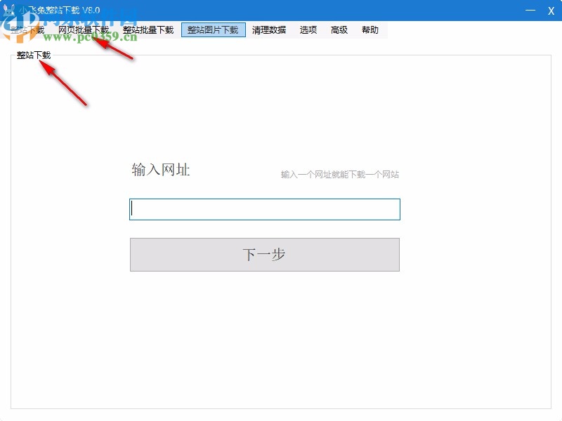 小飞兔整站下载