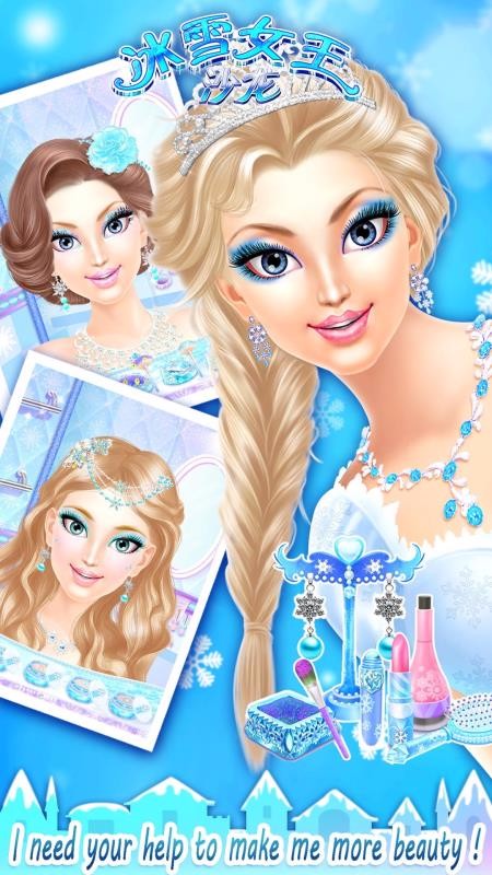 冰雪女王沙龙(4)