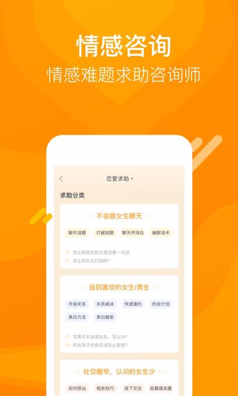 情感咨询指南(2)