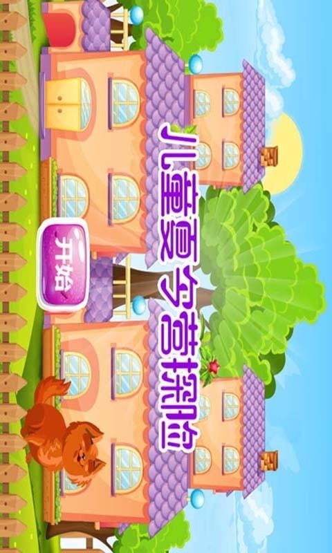 儿童夏令营探险(1)