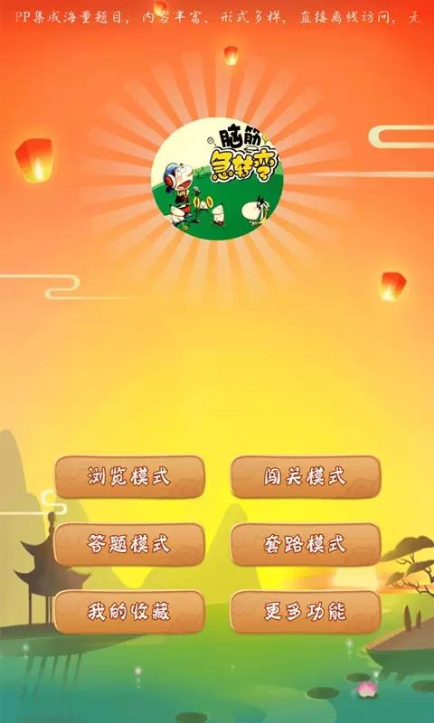 全民脑筋急转弯(4)