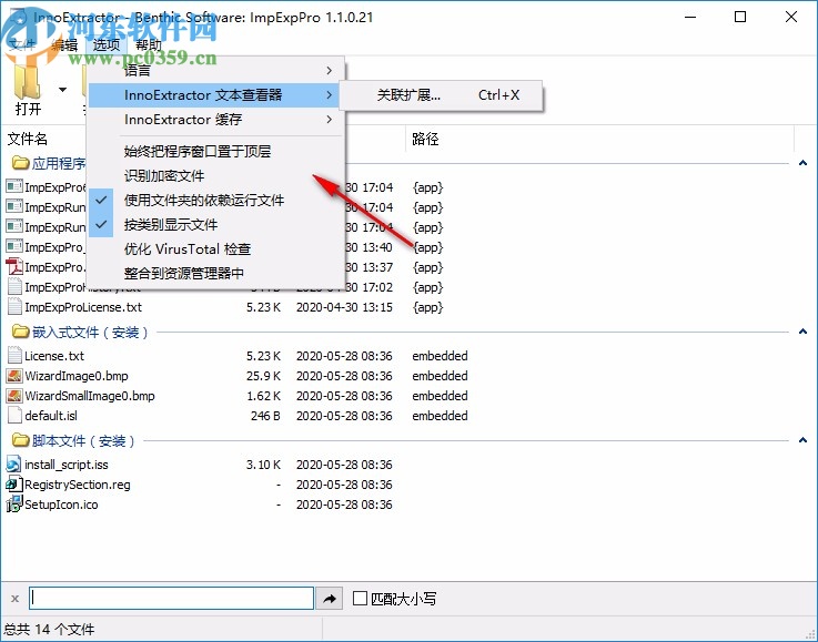 InnoExtractor Plus中文汉化版