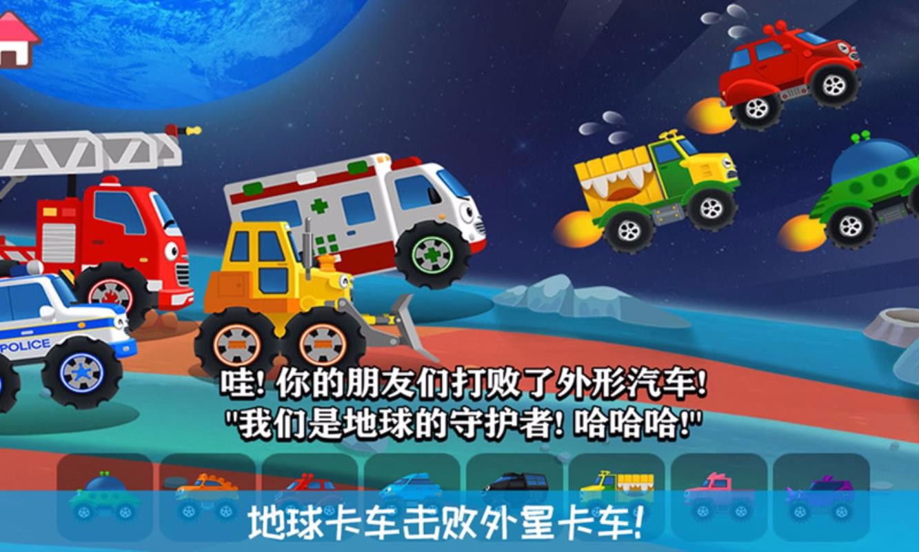 奇妙卡车乐园(2)