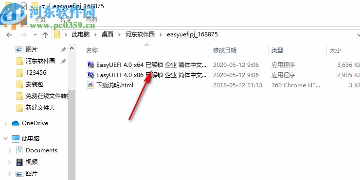 easyuefi企业破解版