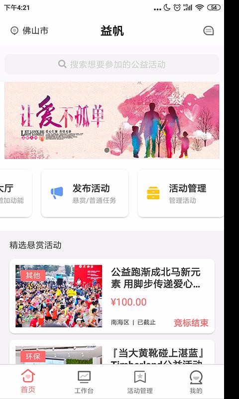 益帆组织机构(2)