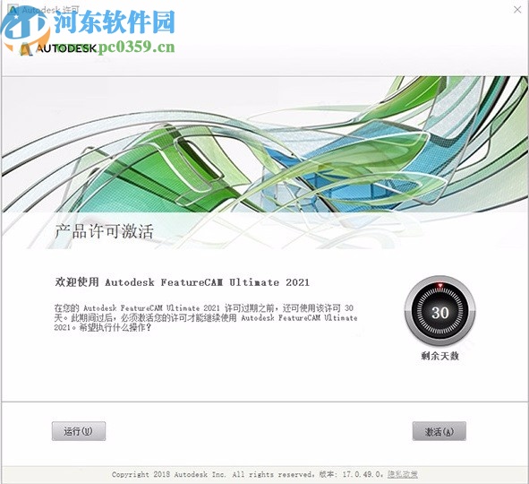Autodesk FeatureCAM Ultimate 2021注册机