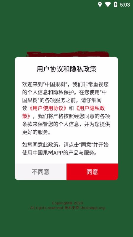中国果树(1)