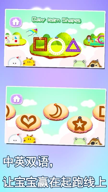 宝宝益智早教学形状(3)