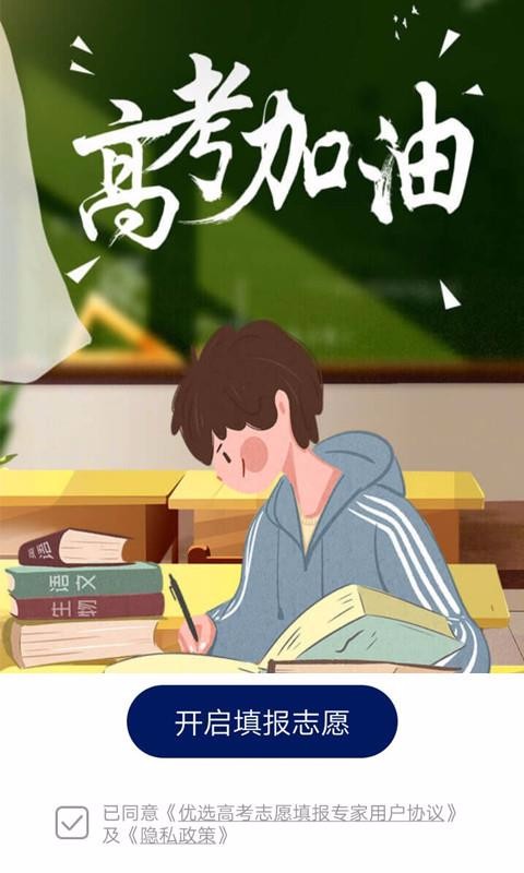 优选高考志愿填报专家(1)
