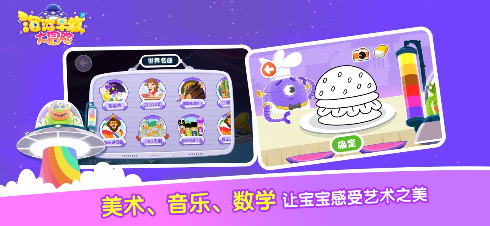 泡泡早教大冒险(2)