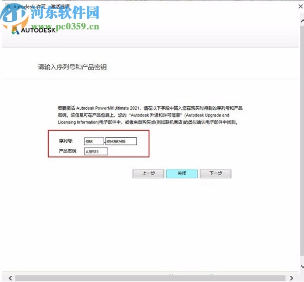 powermill ultimate 2021注册机