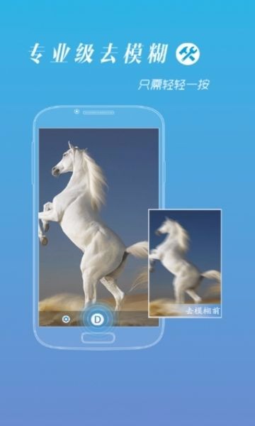 照片变清晰助手(3)