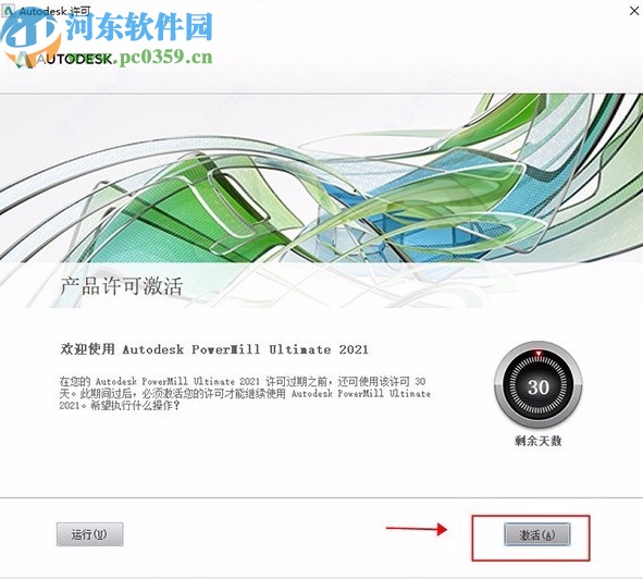 powermill ultimate 2021注册机