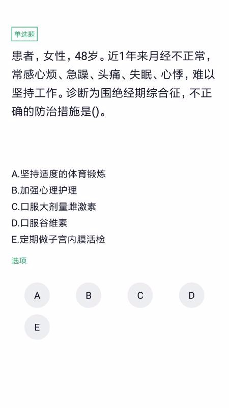 妇产科护理正副高(2)