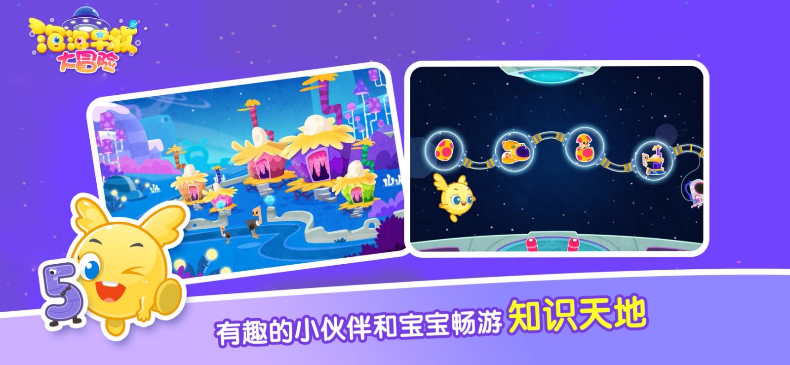 泡泡早教大冒险(3)