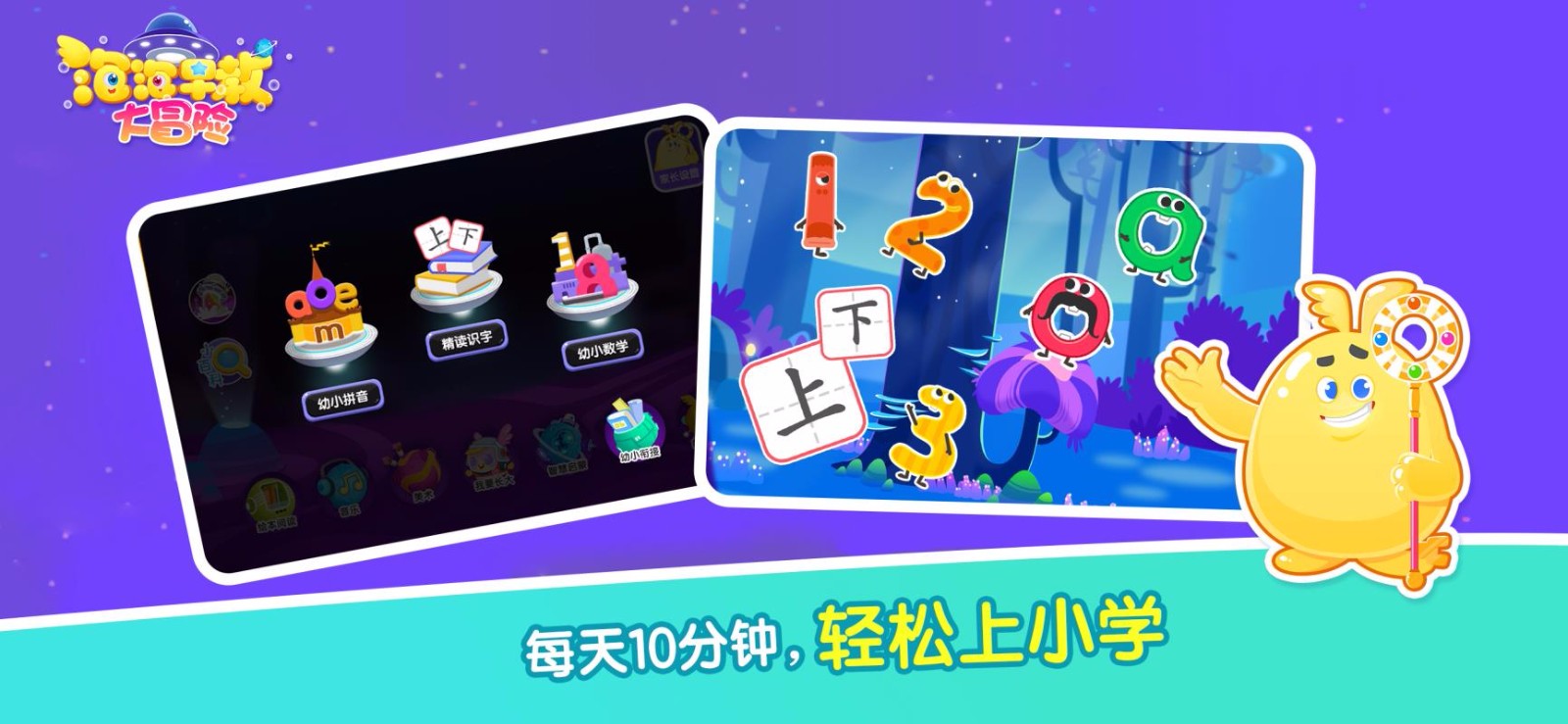 泡泡早教大冒险(4)