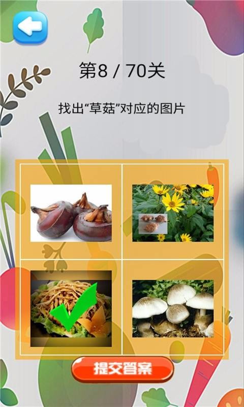 儿童启蒙识蔬菜(3)